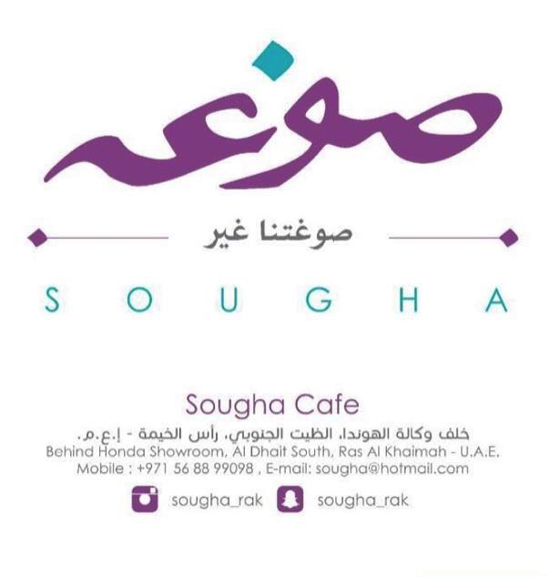 sougha cafe صوغه كافي