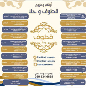 قطوف وحلا حلويات